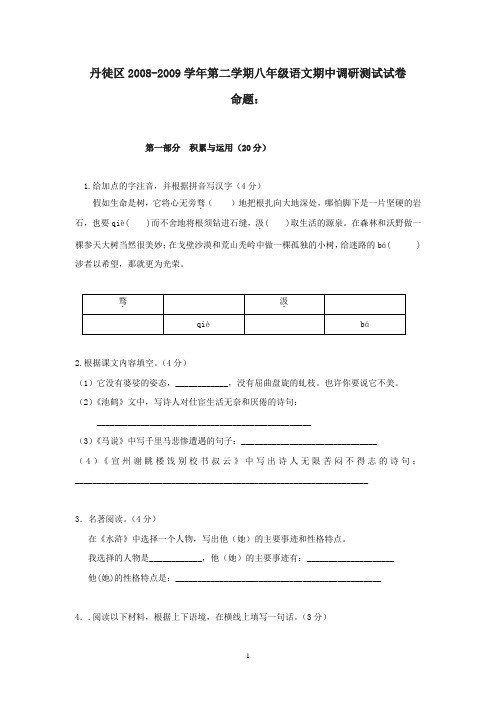 苏教版八年级第二学期期中教学质量调研语文试卷2