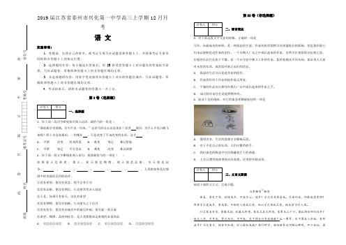 【全国名校】2019届江苏省泰州市兴化第一中学高三上学期12月月考语文试题(解析版)