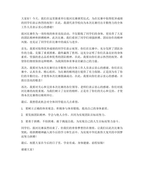 为拔河比赛颁奖领导发言稿