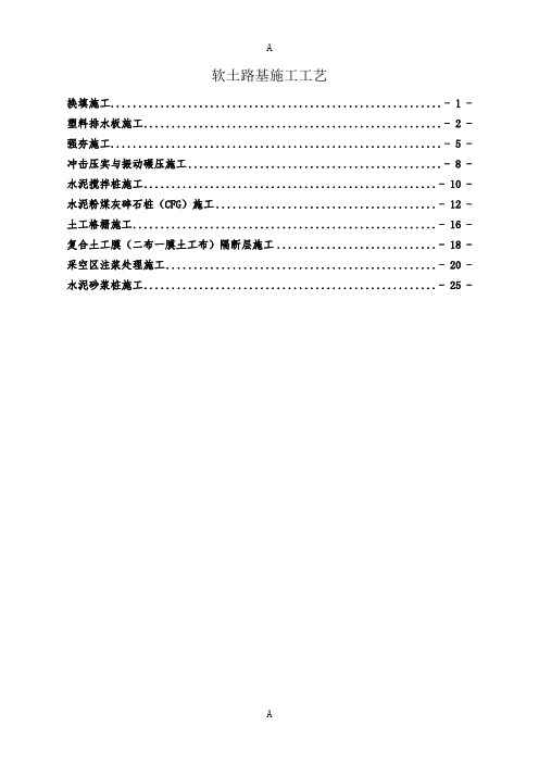 软土路基施工工艺