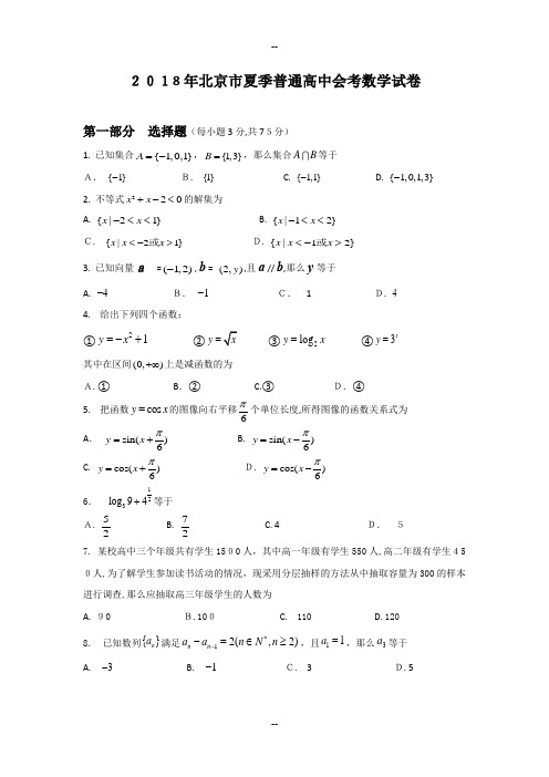 北京市夏季会考数学试卷