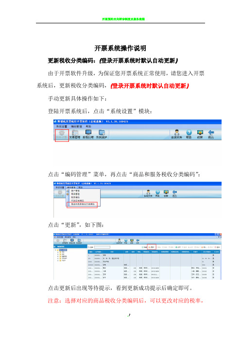 开票操作流程及税收分类编码操作