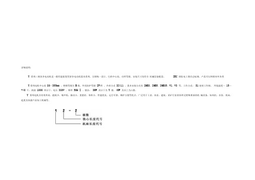 电动机型号参数表及电机轴、键槽尺寸