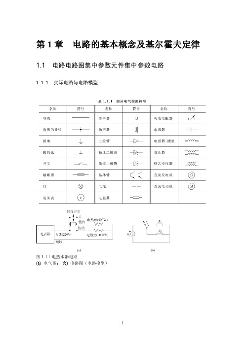 电路分析基础课件素材第一章电路的基本概念及基尔霍夫定律