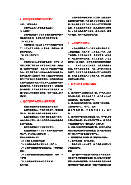 自然辩证法考题河南科技大学