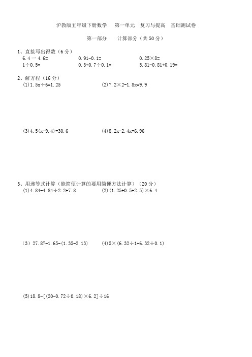 沪教版五年级下册数学  第一单元复习与提高  基础测试卷