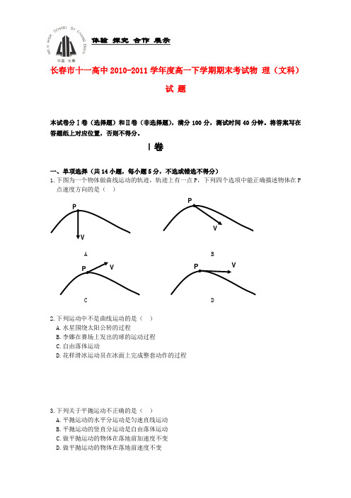 吉林省长春十一中高一物理下学期期末考试 文(无答案)