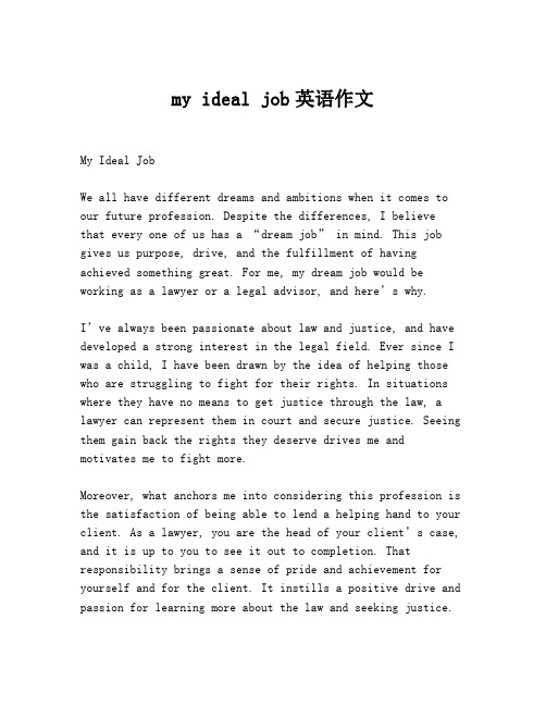 my ideal job英语作文