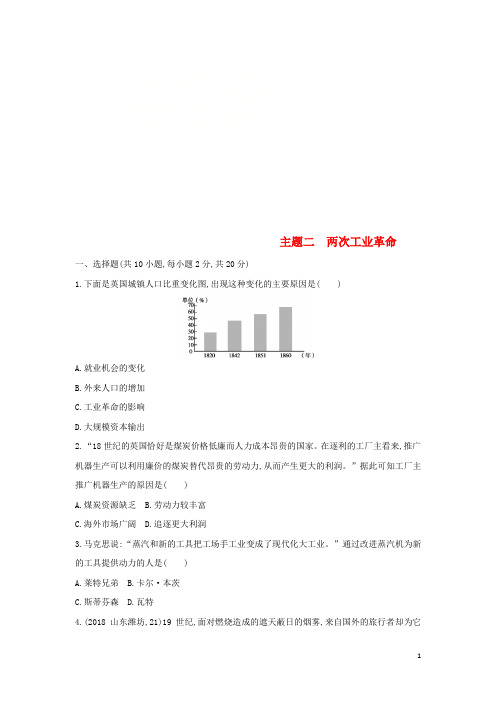 (山西专用)2019中考历史一轮复习 第五单元 世界近代史(16世纪初至19世纪末)主题二 两次工业革命习题