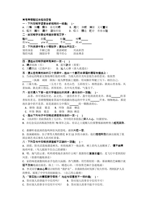 2019年人教版六年级上册语文常考易错题过关检测密卷附答案