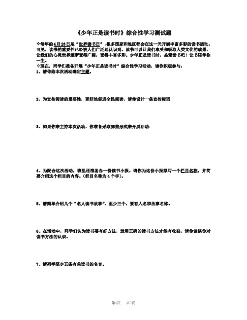 七年级上册语文 少年正是读书时综合性学习练习题