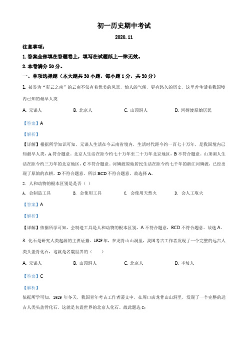 江苏省无锡市惠山区九校2020-2021学年七年级上学期期中历史试题(解析版)