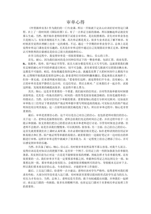 审核信用证下各种单据的心得