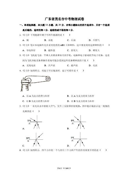 广东省茂名市中考物理试卷