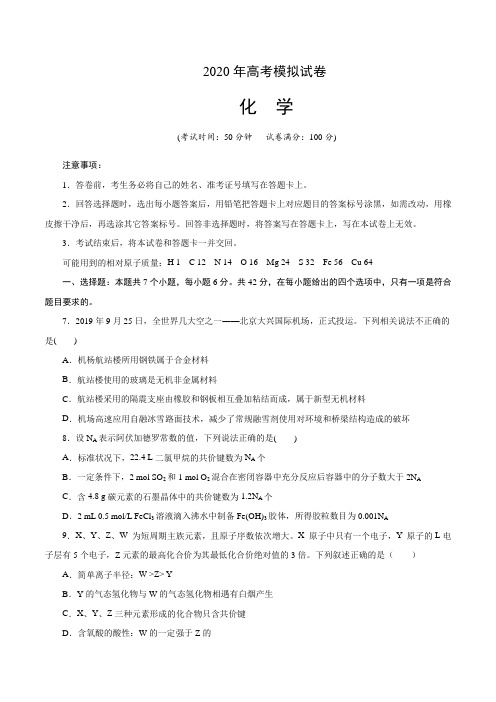 2020年高考化学模拟试卷(含答案)