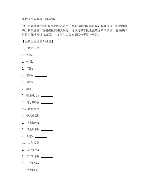 医院医生挂墙介绍信模板