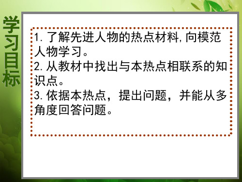 感动中国人物共16页PPT资料