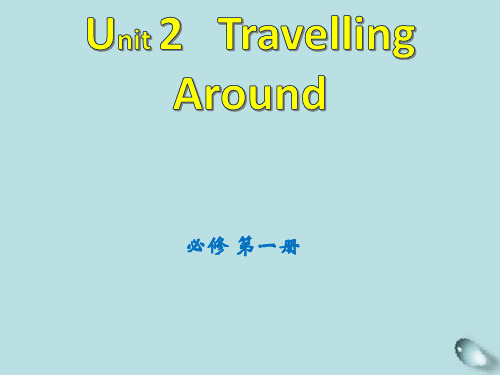 必修一Unit 2 Travelling Around  Reading and Thinking