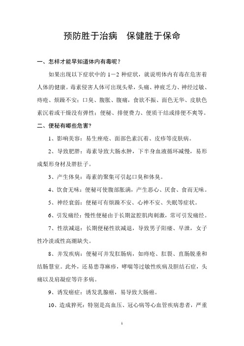 预防胜于治病保健胜于保命