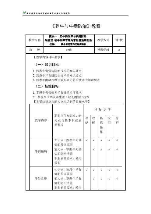 营养代谢病防治教案(精)