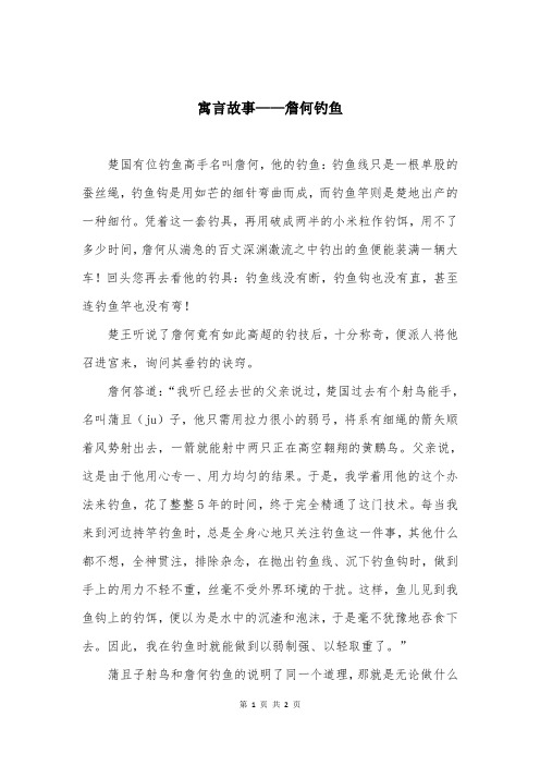 寓言故事——詹何钓鱼