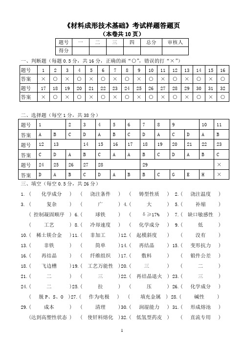 材料成型技术基础试题答案