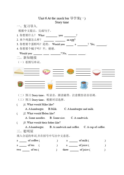 【译林版】4A英语Unit 6 导学练习和知识汇总