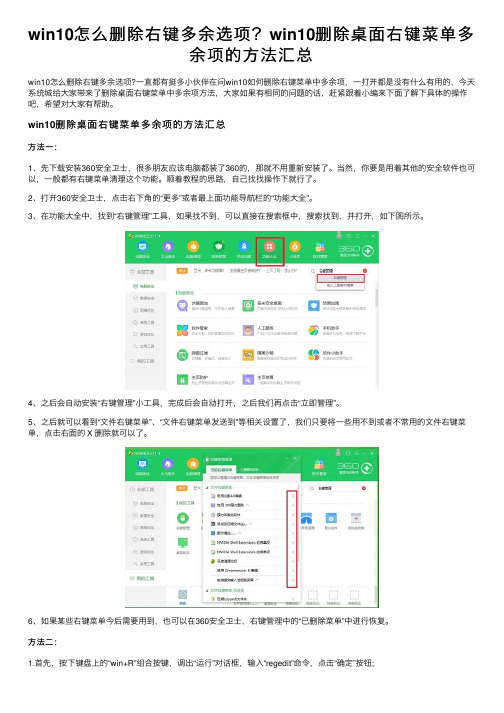 win10怎么删除右键多余选项？win10删除桌面右键菜单多余项的方法汇总