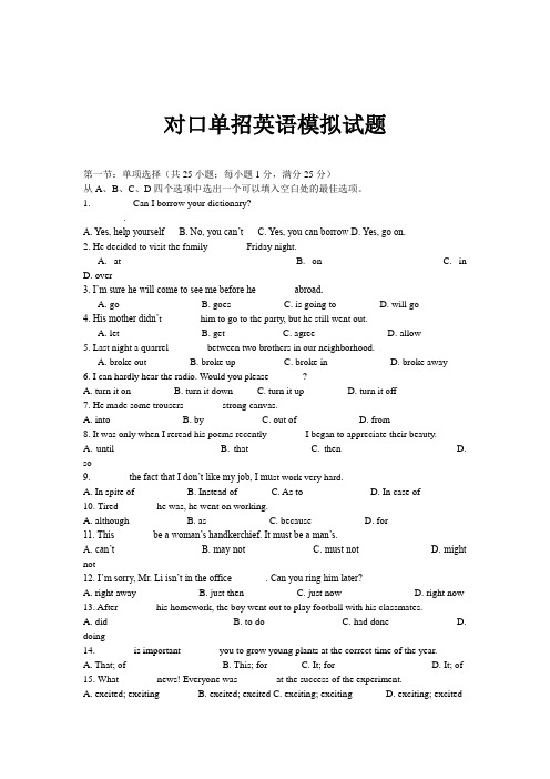 对口单招  对口考试  对口升学  英语模拟试题