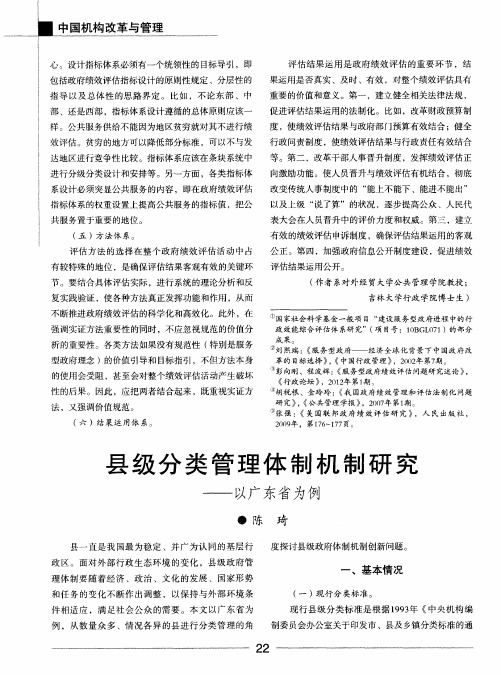 县级分类管理体制机制研究——以广东省为例