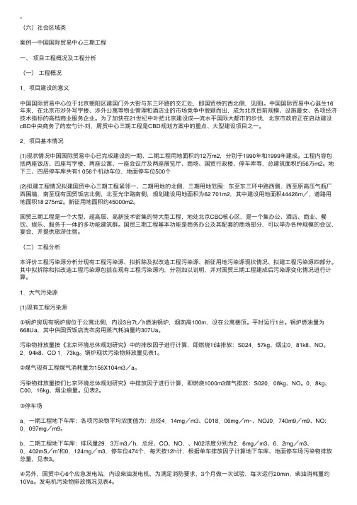 2010年环境影响评价师案例分析实战培训讲义（134）