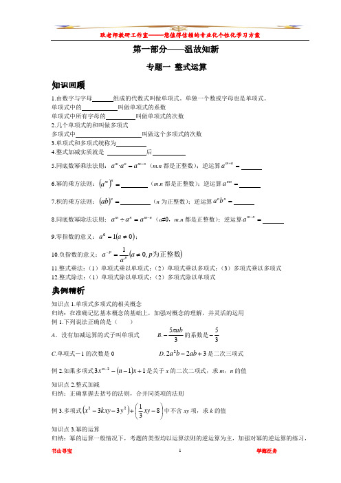 八年级数学上预习班暑假专用学案北师版