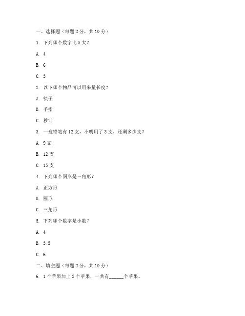 学前班数学期末考试卷语文