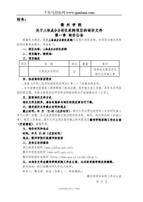 人体成分分析仪采购项目的询价招投标书范本