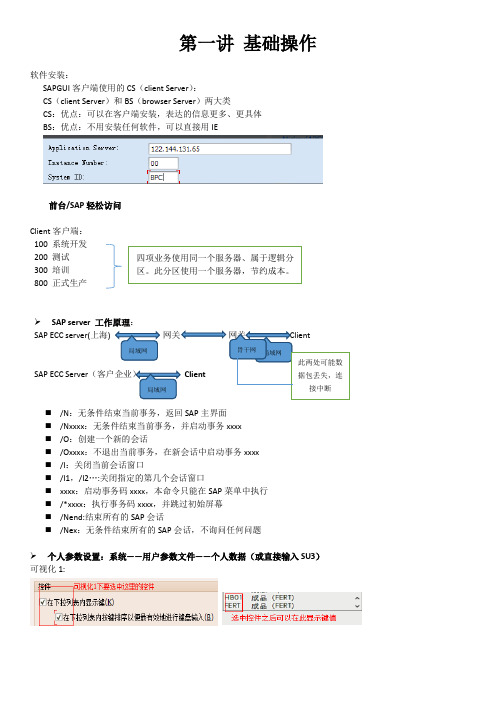 SAP-FICO-GL总账知识要点