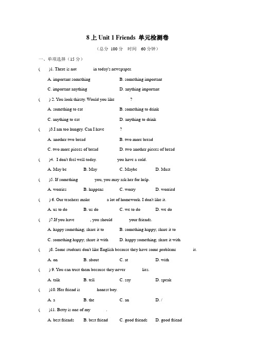 牛津译林版八年级英语上册Unit1Friends单元检测卷(附答案)