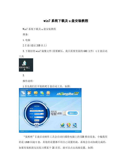 win7系统下载及u盘安装教程