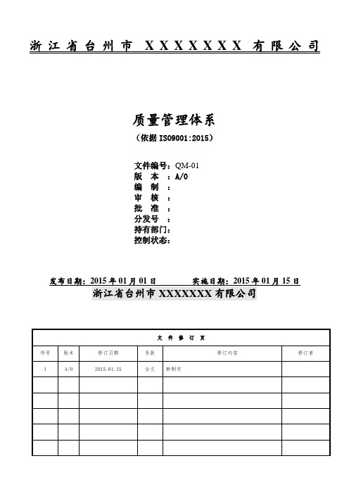 2015年版ISO9001质量管理体系详解