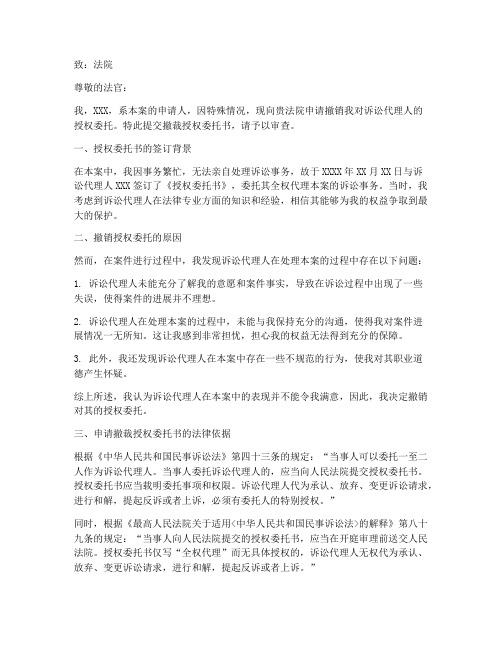 去法院撤裁授权委托书