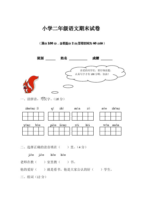 人教版小学二年级语文上册期末试卷(精选8套)