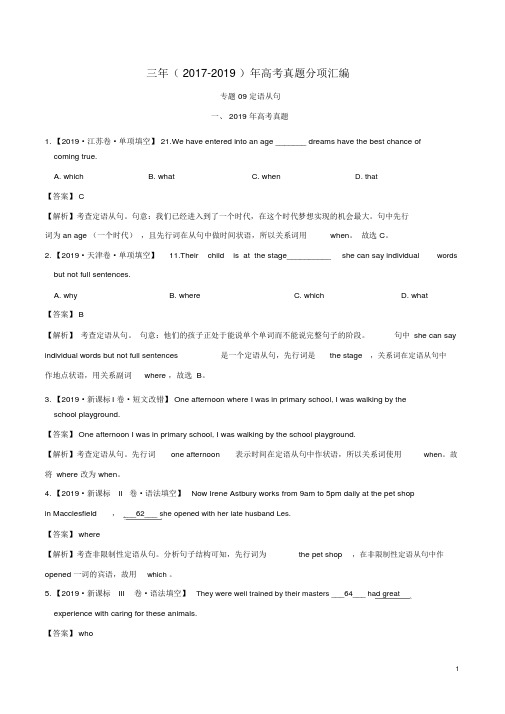 三年高考2017_2019高考英语真题分项汇编专题09定语从句含解析