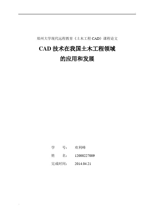 CAD技术在我国土木工程领域的应用和发展 (2)