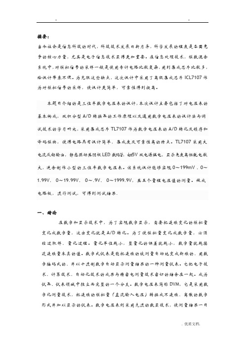 三位半数字电压表方案及对策