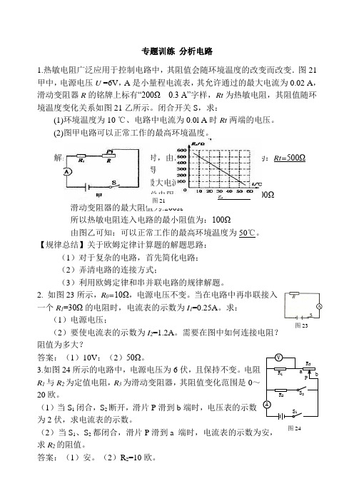 初中物理电学难点分析——分析电路及计算