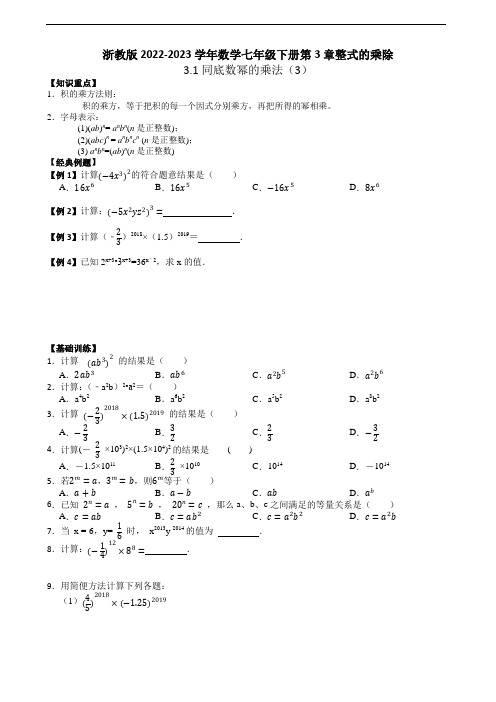 浙教版2022-2023学年数学七年级下册第3章整式的乘除3