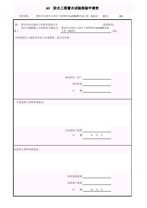 筑业软件 导入excel表报验申请表  通用表格