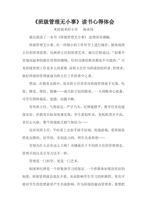 《班级管理无小事》读书心得体会