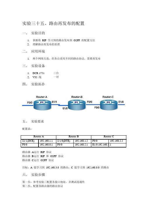 实验三十五、路由再发布的配置