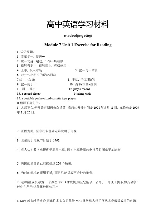 牛津译林版高中英语选修七Module 7 Unit 1 Exercise for Reading