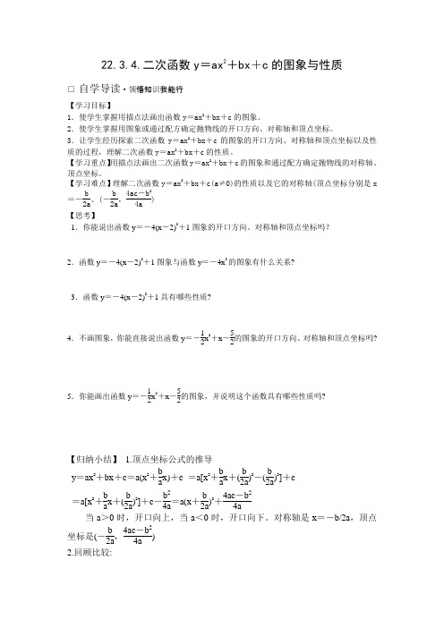 鲁教版数学九上《二次函数y=ax2+bx+c的图象和性质》word教案